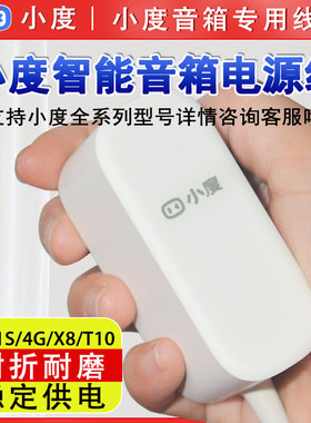小度在家1C NV6101 1S NV5001智能音响原装电源线音箱充电器12V2A
