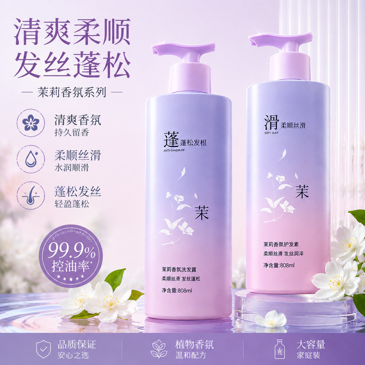 电商爆款茉莉樱花花香洗发水去屑洗护套装/礼盒
