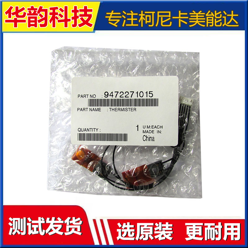 柯美205i215i复印机热敏电阻