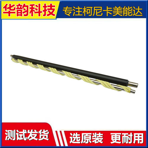 柯美C300iC360i硒鼓充电辊