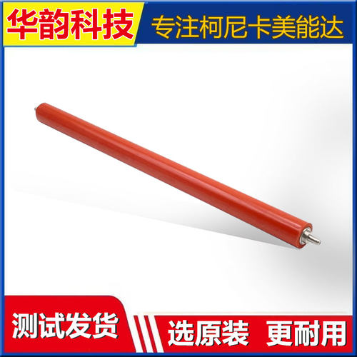 美能达柯美185en定影器下辊