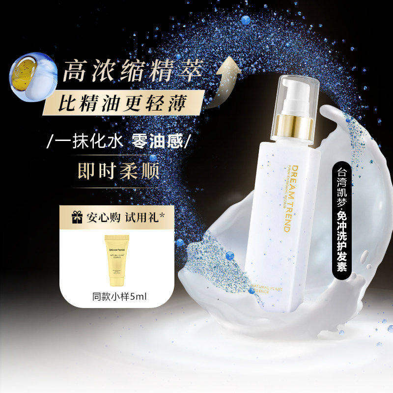 台湾凯梦果酸免洗护发素修护精华女沙发毛燥滋润顺滑清爽发廊发膜