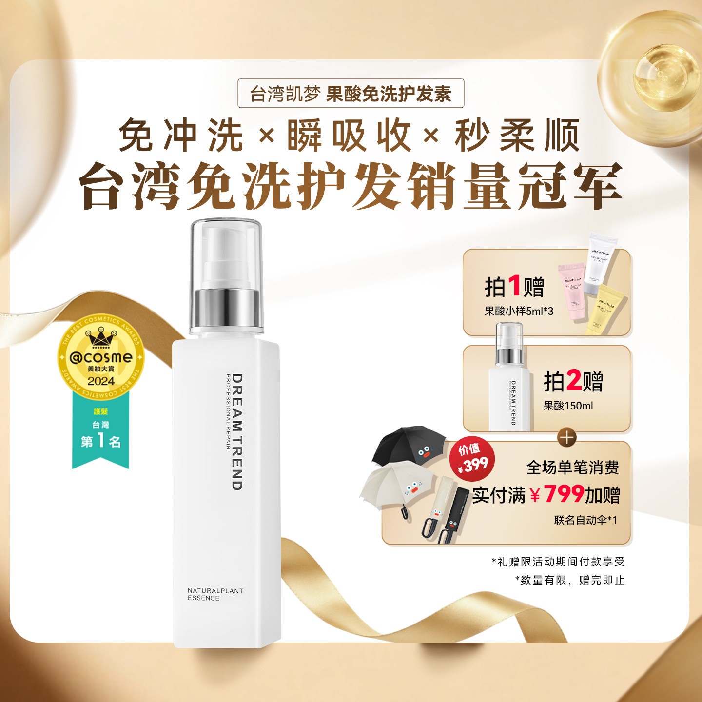 台湾凯梦果酸免洗护发素修护精华女沙发毛燥滋润顺滑清爽发廊发膜