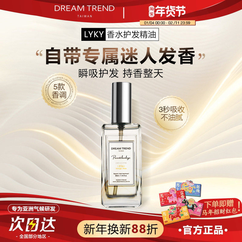 台湾凯梦LYKY香水护发精油发尾油持久留香柔顺修护受损发抚顺毛躁,美发护发/假发,护发精油,淘宝优惠券,粉丝福利购,淘宝优惠卷