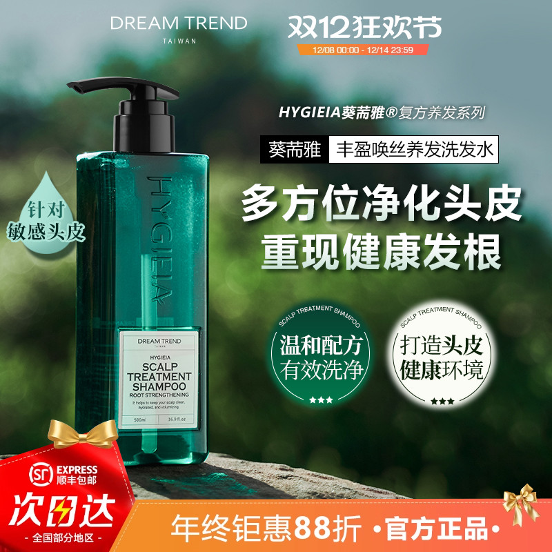 台湾葵荋雅头皮护理防掉发洗发水