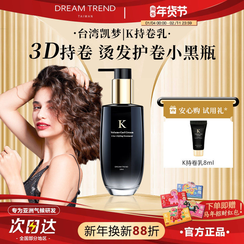 台湾K持卷乳卷发弹力素定型保湿护卷防毛躁正品女DREAMTREND凯梦,美发护发/假发,发胶/发泥/发蜡,淘宝优惠券,粉丝福利购,淘宝优惠卷