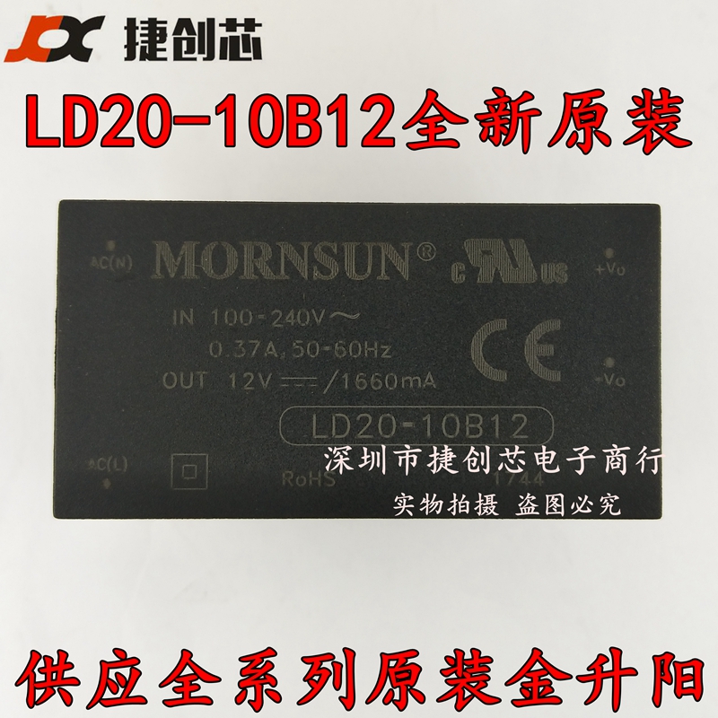 LD10-20B12模块MORNSUN AC/DC电源模块全新原装可配单