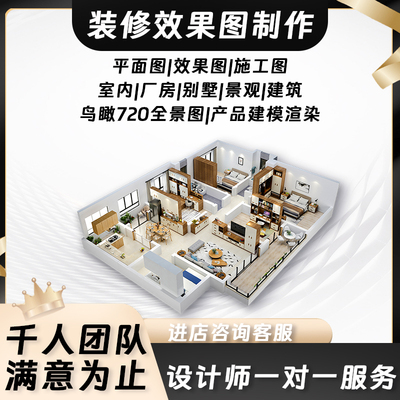 装修设计效果图出图室内家装房子户型房屋客厅图纸制作代画设计图
