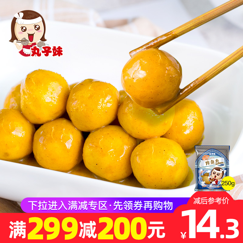 满减【黄金鱼蛋250g】黄金鱼蛋咖喱鱼蛋港式鱼丸麻辣烫食材关东煮