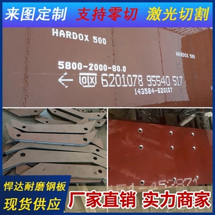 定制焊达HARDOX400 450 500加工切割焊达耐磨钢板6 8 10 20mm厚