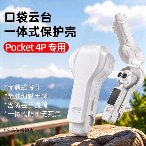 大疆Pocket4Pro保护壳云台保护套