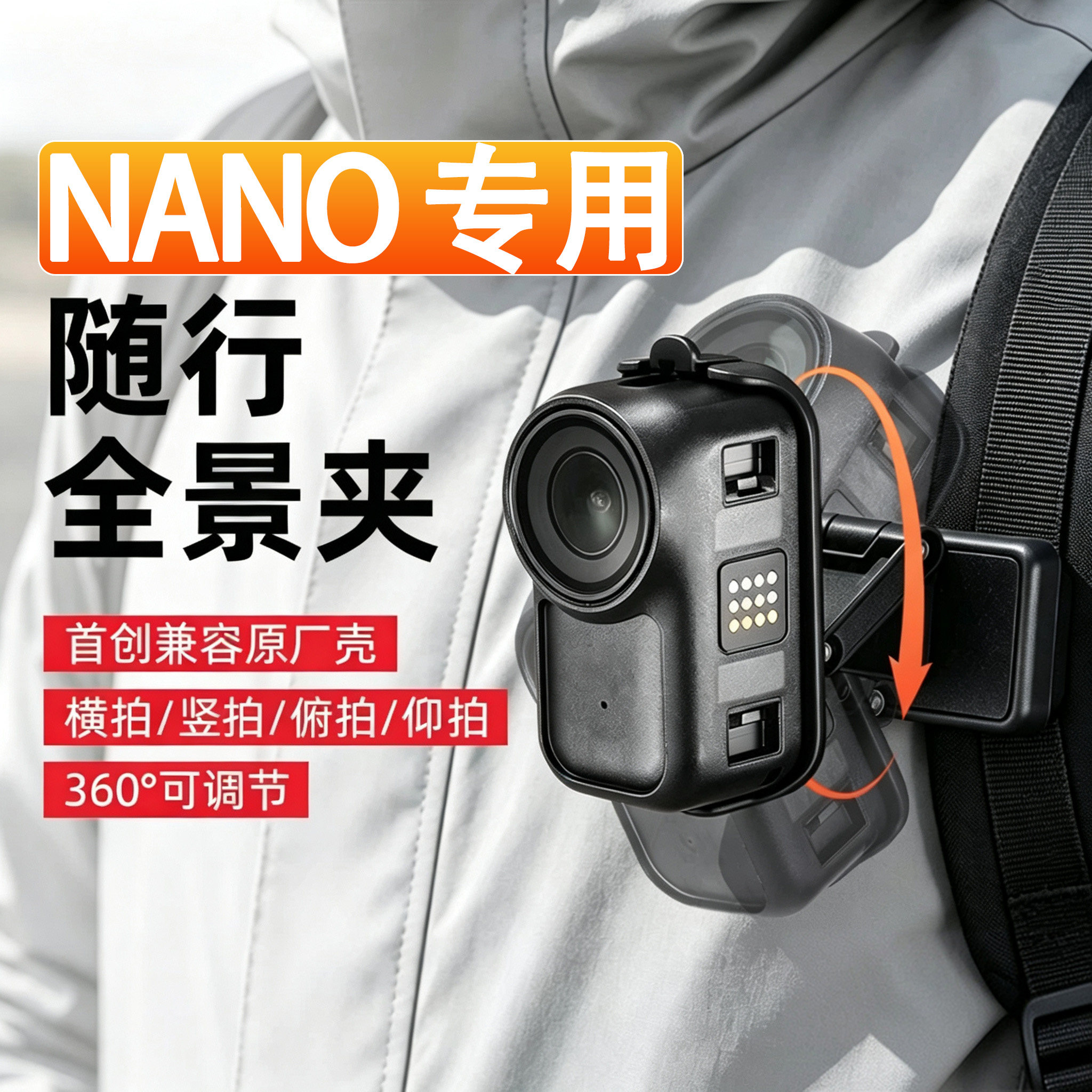 大疆NANO磁吸夹多角度调节背包夹图片