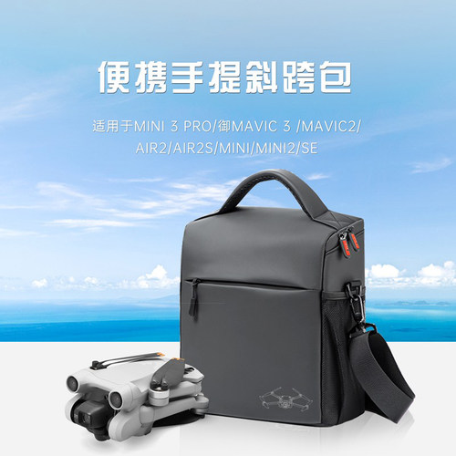 大疆Air2S/Mini2/3Pro御3收纳包