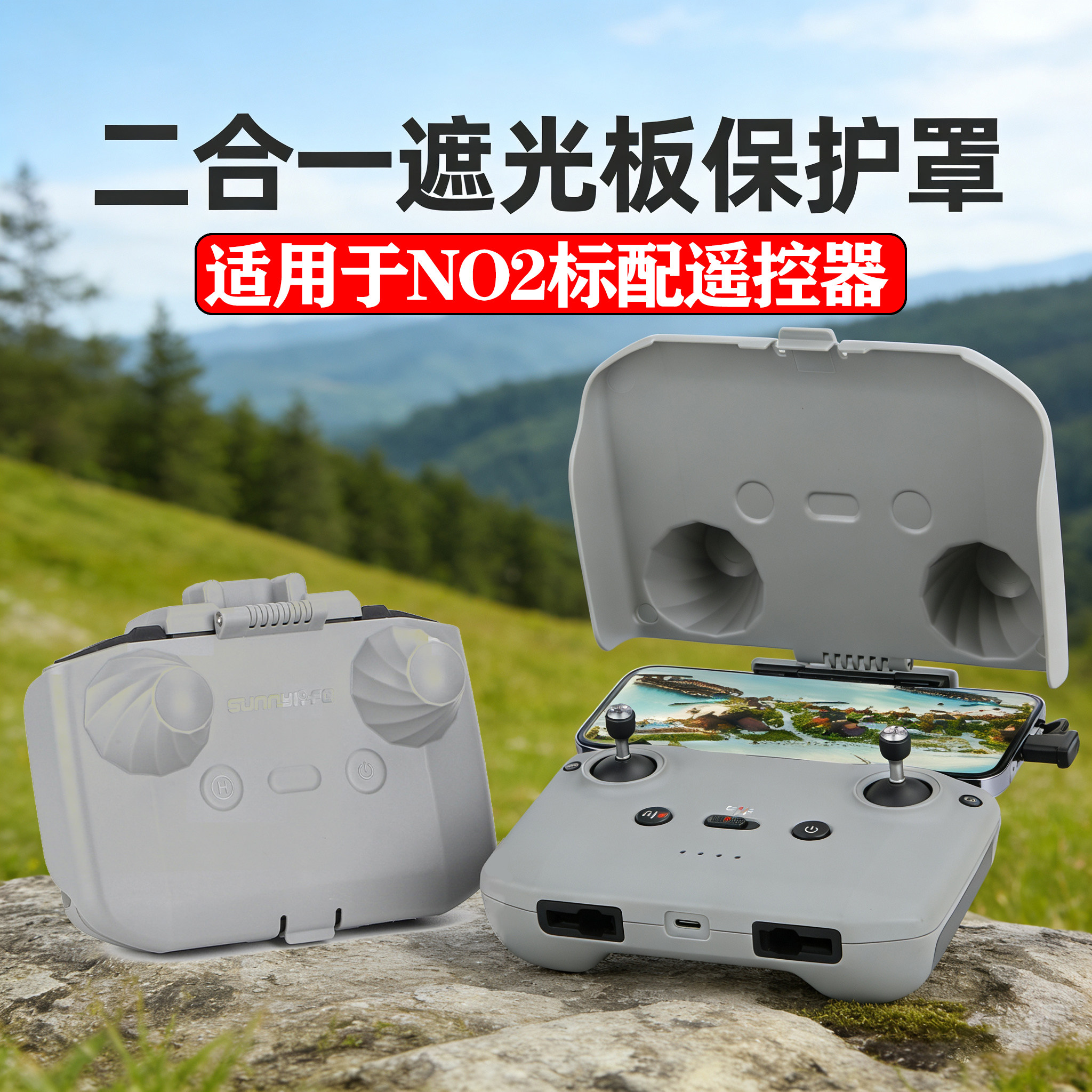 NEO2遥控器遮光罩RC-N3保护盖板