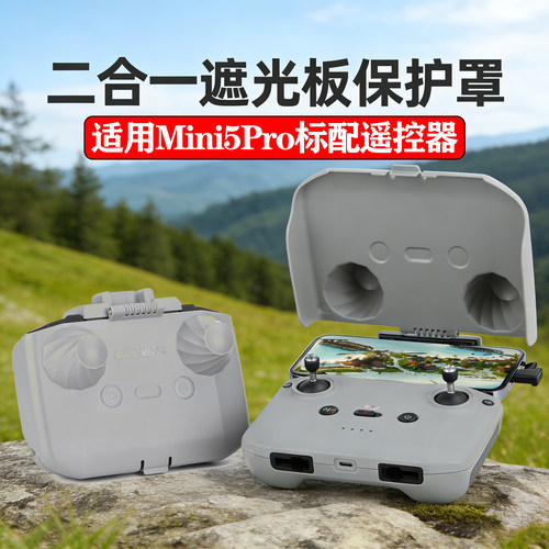 Mini5Pro遥控器遮光罩保护套盖板
