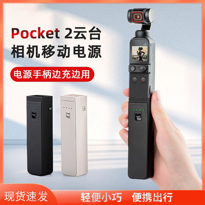 大疆Pocket2充电宝移动电源