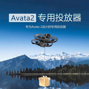 适用DJI大疆AVATA2空投器投放器无人机挂载送礼抛饵打窝支架配件