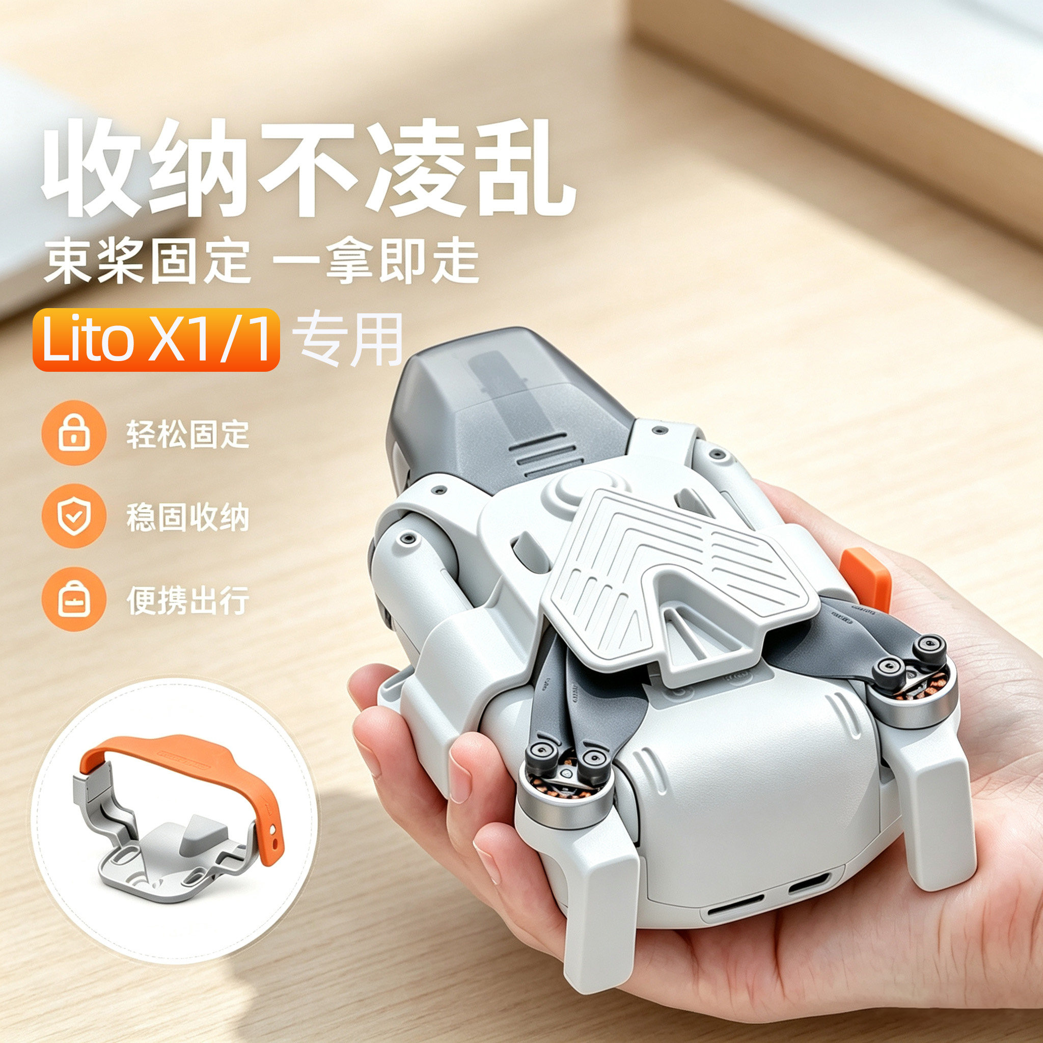 大疆LitoX1/1束桨器桨叶保护罩