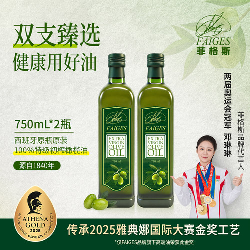 菲格护肤750mlx2特级初榨橄榄油