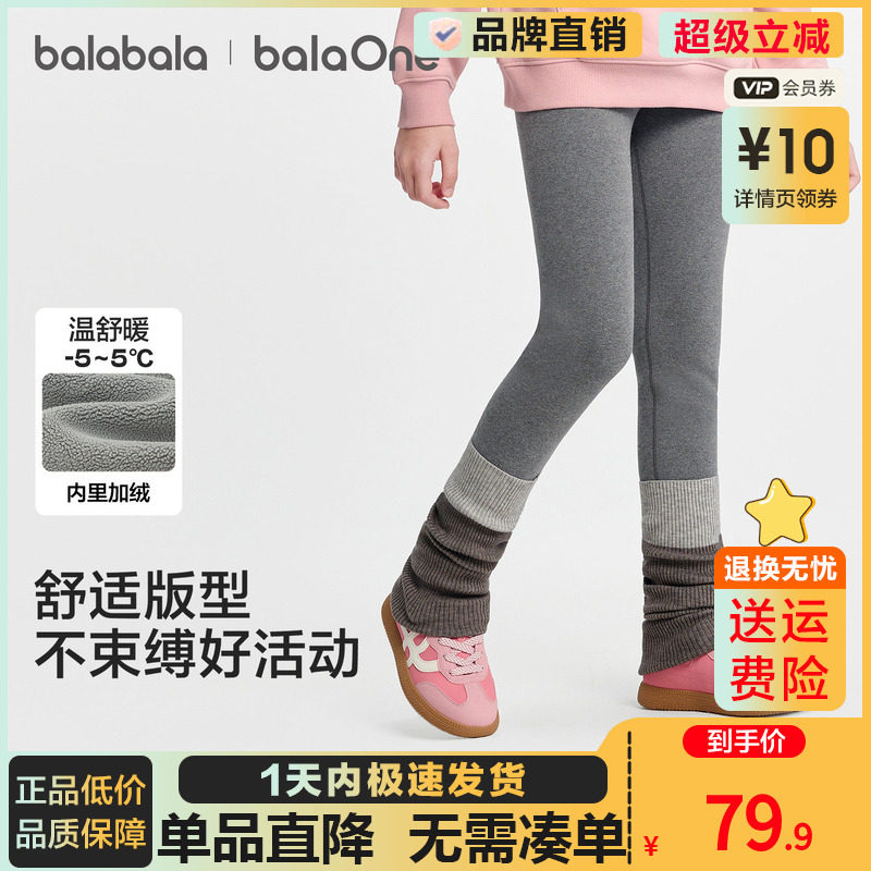 巴拉巴拉女童加绒打底裤小中大童弹力打底裤儿童2025新款冬装裤子,童装/婴儿装/亲子装,打底裤,淘宝优惠券,粉丝福利购,淘宝优惠卷