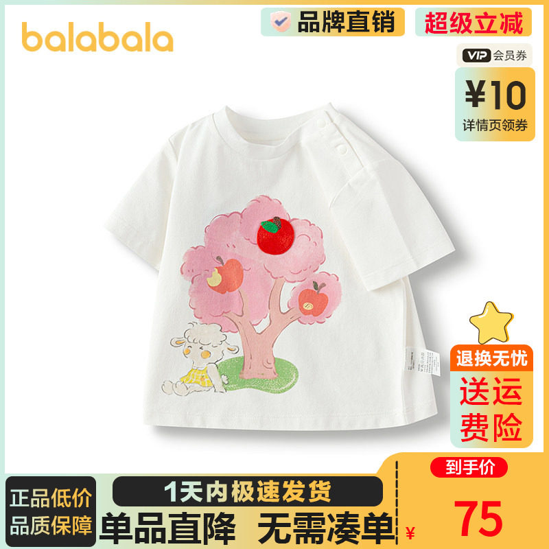 【商场同款】巴拉巴拉宝宝短袖t恤女童上衣2025新款夏季甜美时尚,童装/婴儿装/亲子装,T恤,淘宝优惠券,粉丝福利购,淘宝优惠卷