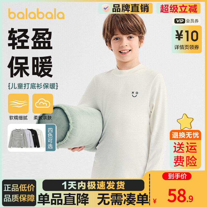 巴拉巴拉男童打底衫女童长袖T恤中大童2025秋冬新款宝宝保暖上衣