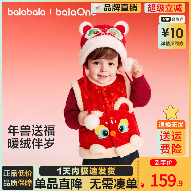 【balaOne】巴拉巴拉童装儿童马甲男女童拜年服2025新款春装内搭,童装/婴儿装/亲子装,马甲,淘宝优惠券,粉丝福利购,淘宝优惠卷