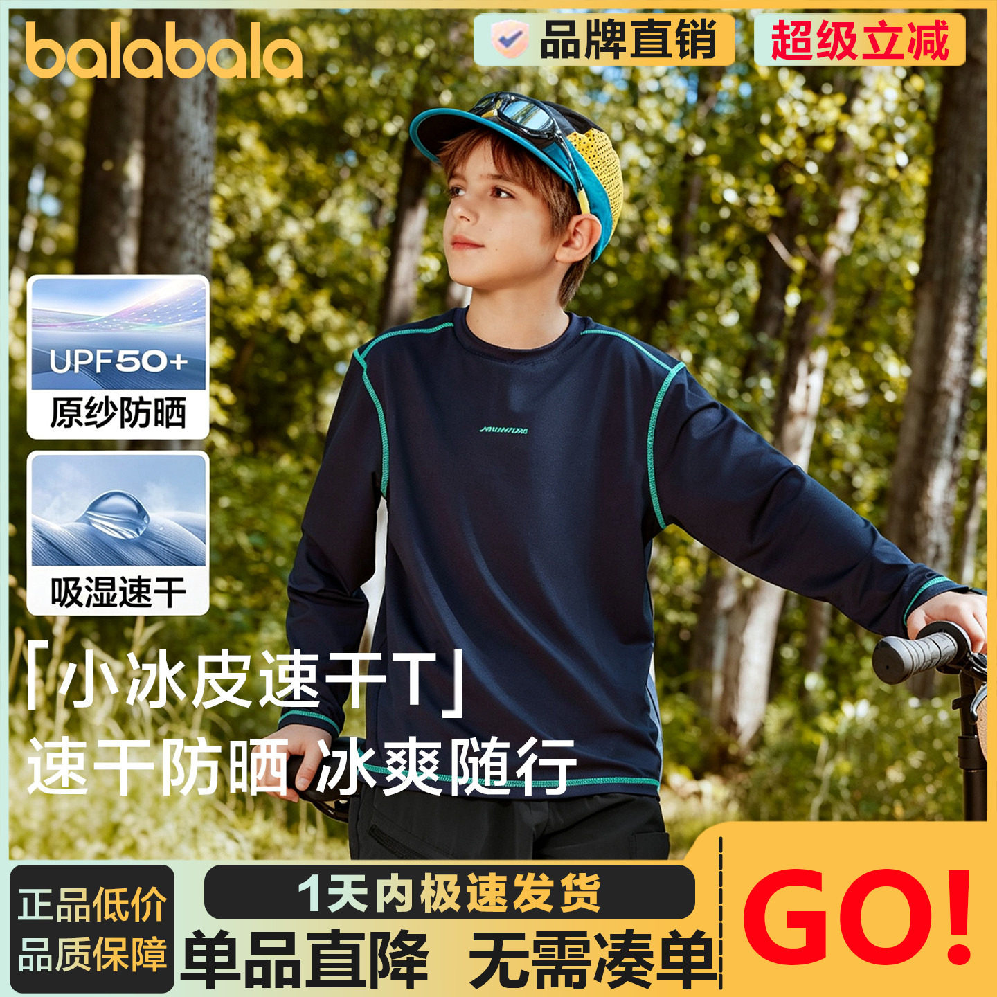 巴拉巴拉长袖T恤男女童凉感防晒图片