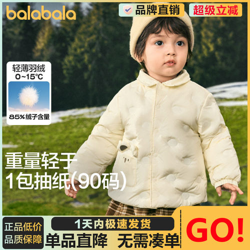巴拉巴拉羽绒服男女宝宝轻薄保暖