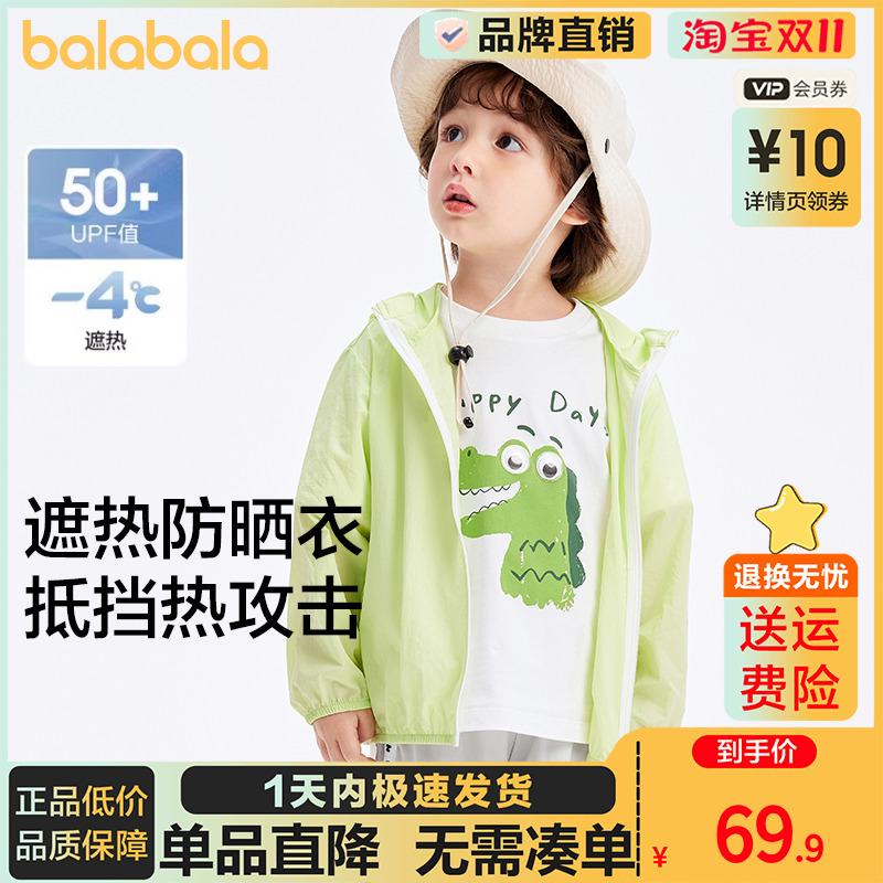 巴拉巴拉防晒衣男女童薄款外套夏