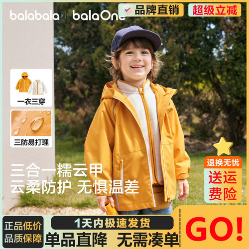 巴拉巴拉外套男童女童三防两件套