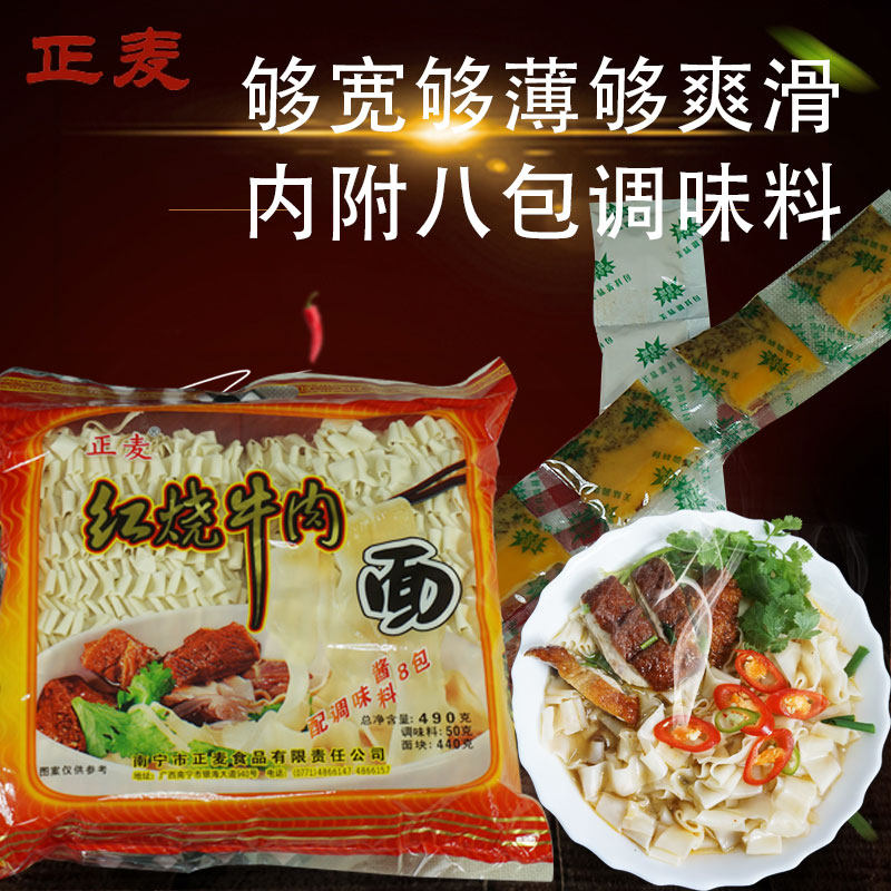 正麦非油炸红烧牛肉面490g煮面炒面拌面火锅麻辣烫包邮