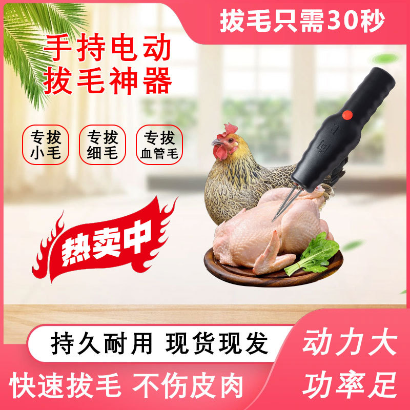 【下单立减50】拔毛神器鸡毛鸭毛电动家用家禽脱毛机拔毛机拨鸭毛