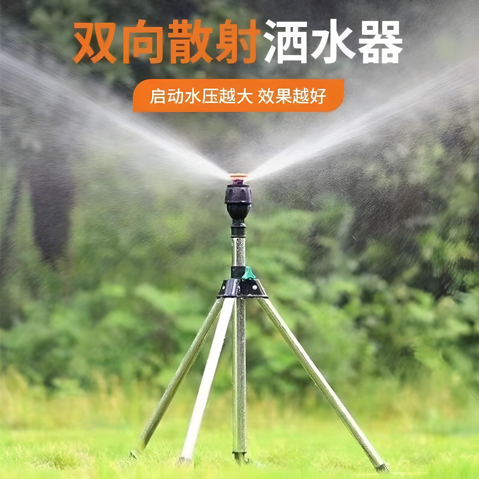【下单立减50】自动旋转园艺草坪绿化灌溉洒水喷头三脚角支架