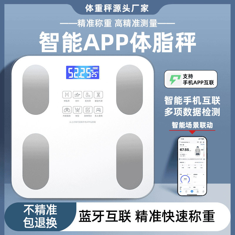 【下单立减50】家用体重秤电子秤充电称重人体健康称智能体脂秤