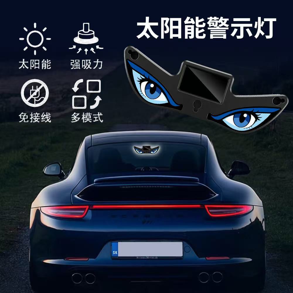 【下单立减50】汽车恶魔眼太阳能无线装饰灯LED警示灯