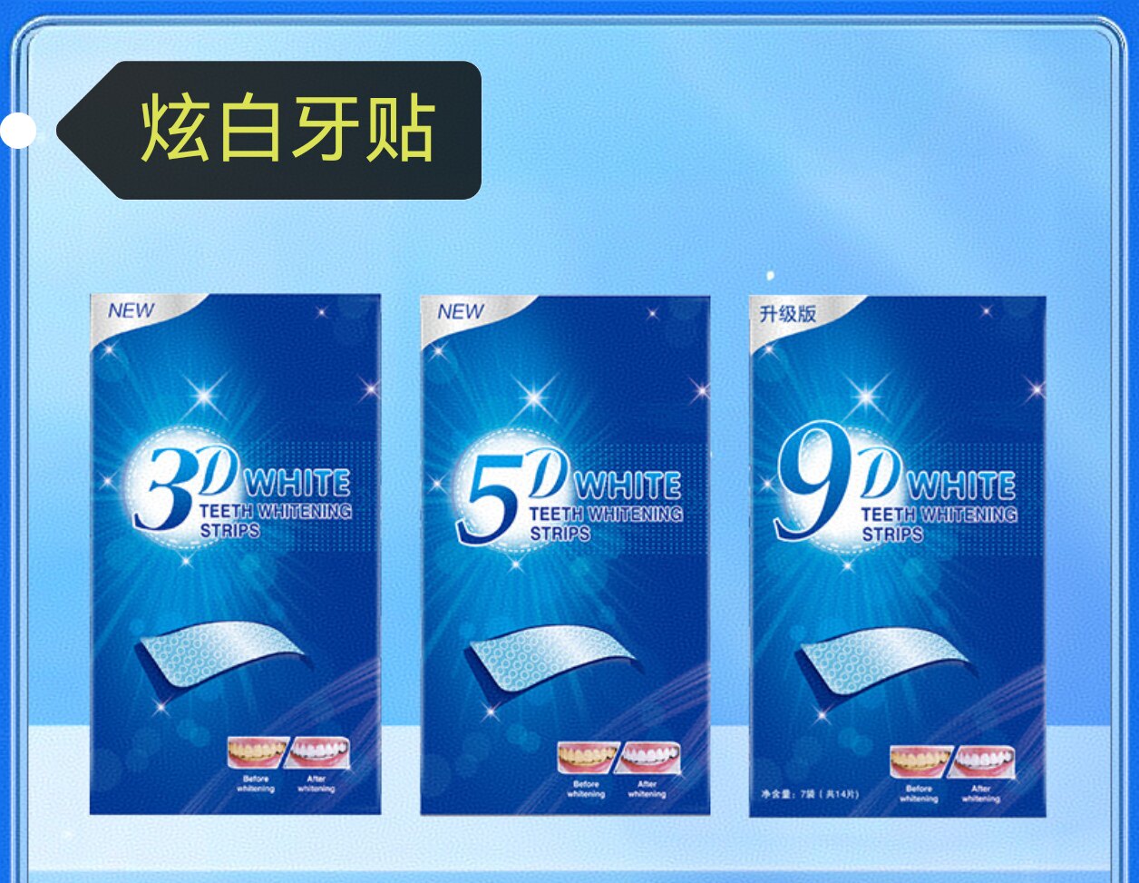 【下单立减50】牙贴美白牙齿去黄牙渍牙结石牙垢牙黄牙渍牙黄