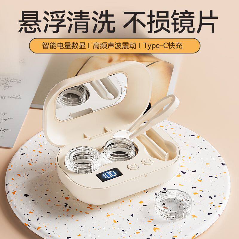 【下单立减50】隐形眼镜清洗器盒美瞳盒子高频冲洗仪紫光便携