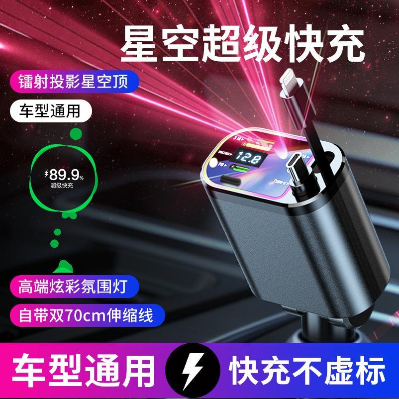 【下单立减50】星空顶投影灯快充自带伸缩线车载充电器带数显