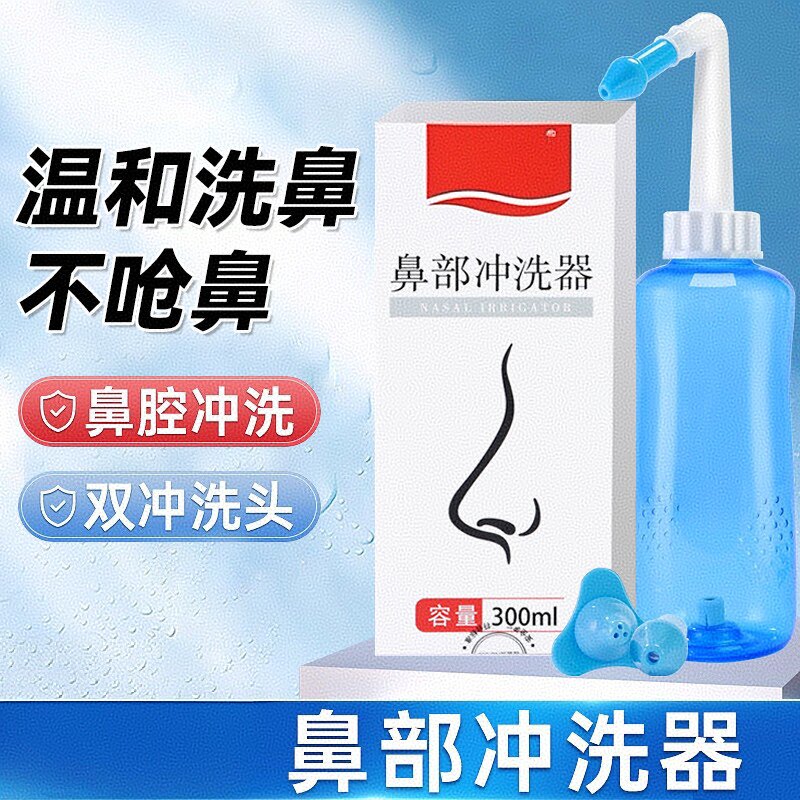 【下单立减50】洗鼻器鼻腔冲洗器便携式成人儿童洗鼻壶家用鼻腔