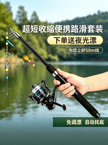 【下单立减50】超短收缩便携路滑钓竿套装免调漂自动找底50米线