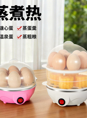 【下单立减50】多功能煮蛋器蒸蛋器防干烧自动断电家用小型蒸蛋