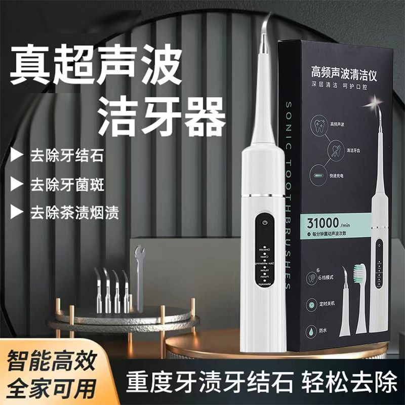 【下单立减50】洁牙器电动牙刷超声波牙结石去除器正畸专用洗牙