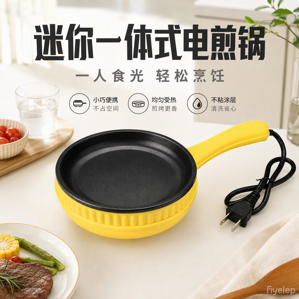 【下单立减50】迷你电煎锅家用煎蛋锅不粘锅平底锅煎蛋神器