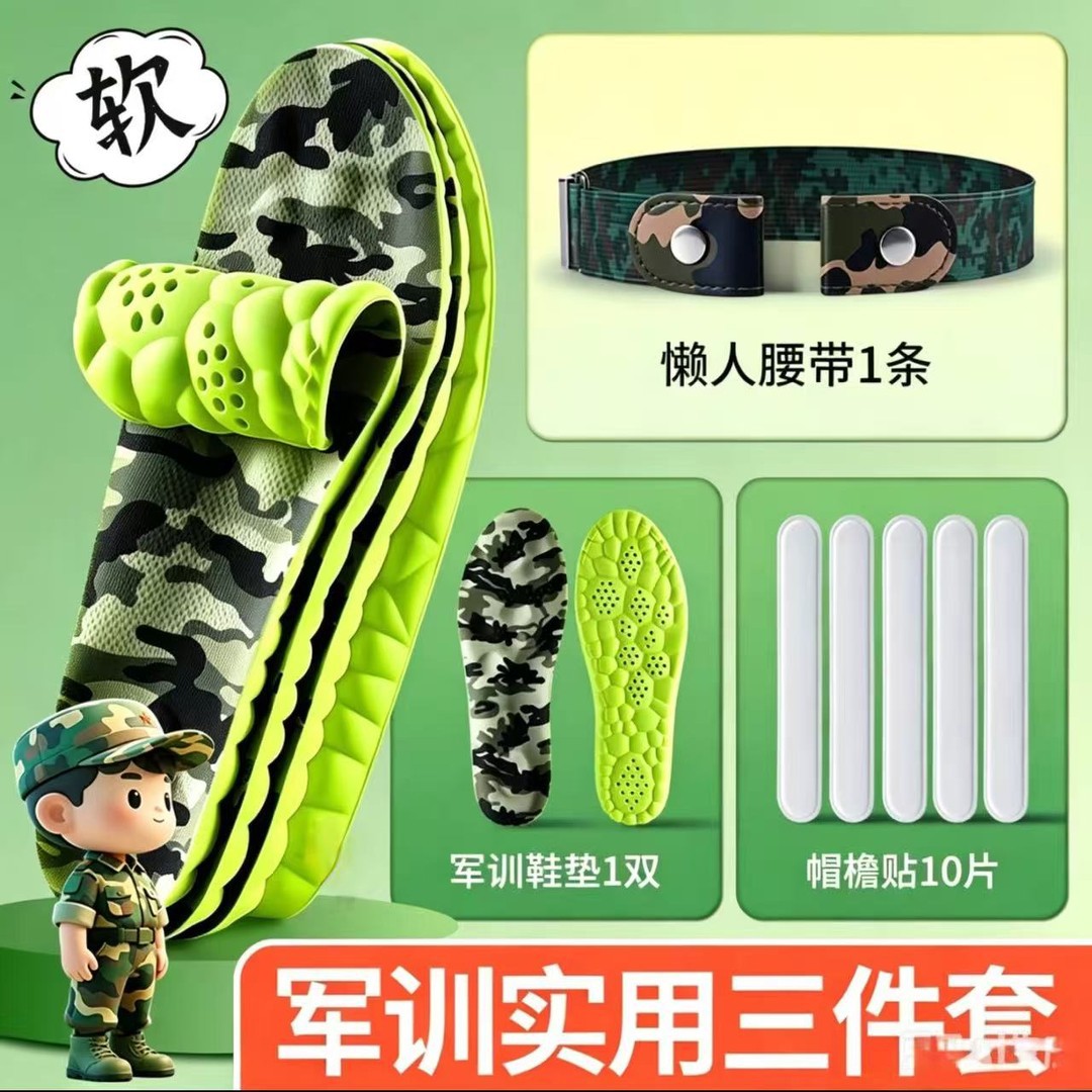 【下单立减50】军训三件套军训鞋垫️吸汗迷彩腰带吸汗帽檐贴