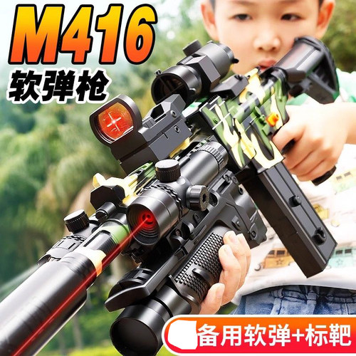 电动m416软弹枪玩具突击步抢机关枪儿童生日礼物射击男孩军事手动