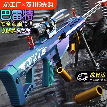 巴雷特抛壳软弹枪玩具狙击枪AWM仿真抢模型儿童男孩98K步枪新款