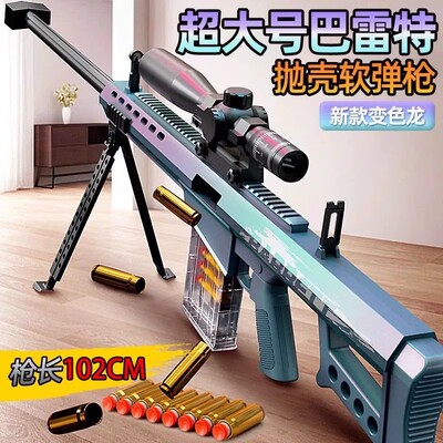 巴雷特抛壳软弹枪玩具狙击枪AWM手抢儿童2026男孩98K步枪5岁3男童