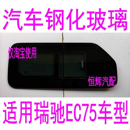 适用瑞驰新能源EC75改推拉窗玻璃中窗后侧左右窗中窗内置窗通风窗