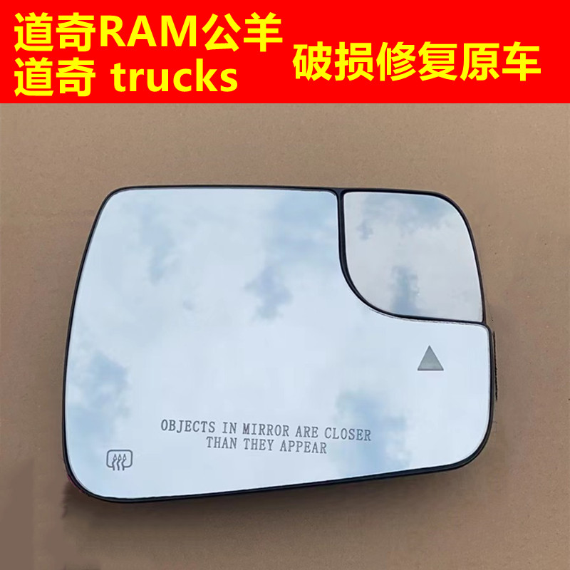 适用道奇霸王龙 RAM trucks皮卡改装倒车镜片后视镜镜片反光镜片